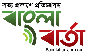 বাংলা বার্তা || Bangla Barta