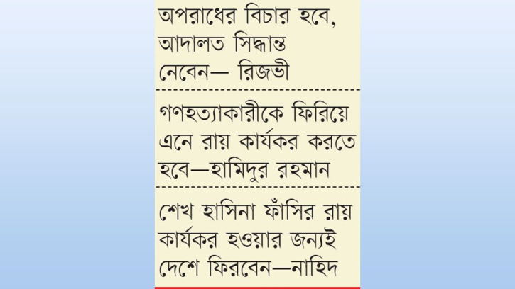 শেখ হাসিনাকে ফিরতে হবে ফাঁসির মুখোমুখি হতে