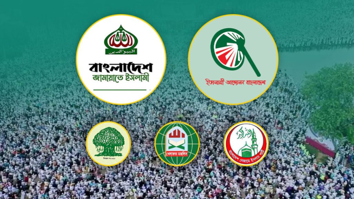 ইসলামি দলগুলো জামায়াতের সাথে ঐক্যের পথে ইসলামি দলগুলো জামায়াতের সাথে ঐক্যের পথে