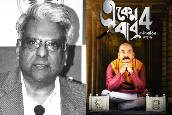 একেনবাবুর স্রষ্টা সুজন দাশগুপ্তের রহস্যজনক মৃত্যু!