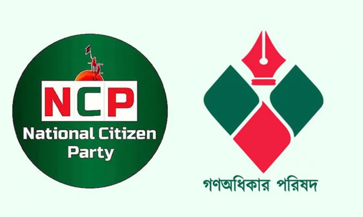 একীভূত হতে পারে এনসিপি-গণ অধিকার পরিষদ: নেতৃত্ব ও নাম নিয়ে দ্বিধা একীভূত হতে পারে এনসিপি-গণ অধিকার পরিষদ: নেতৃত্ব ও নাম নিয়ে দ্বিধা