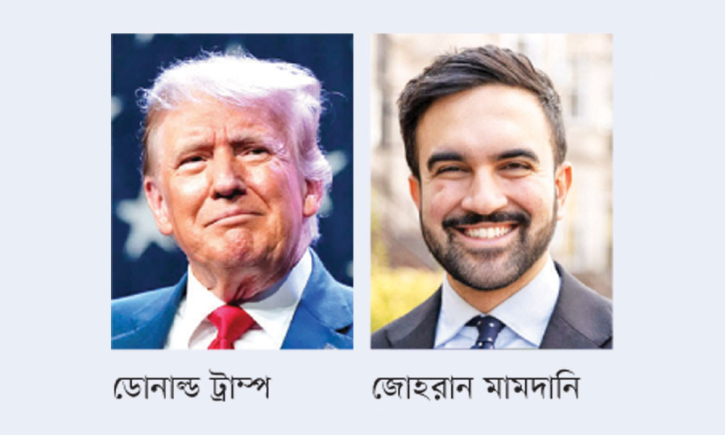 ট্রাম্পের সঙ্গে আলোচনায় বসতে চান মামদানি