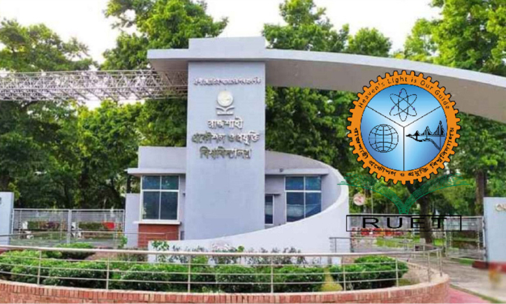 রুয়েটে ভর্তি পরীক্ষার ফল প্রকাশ