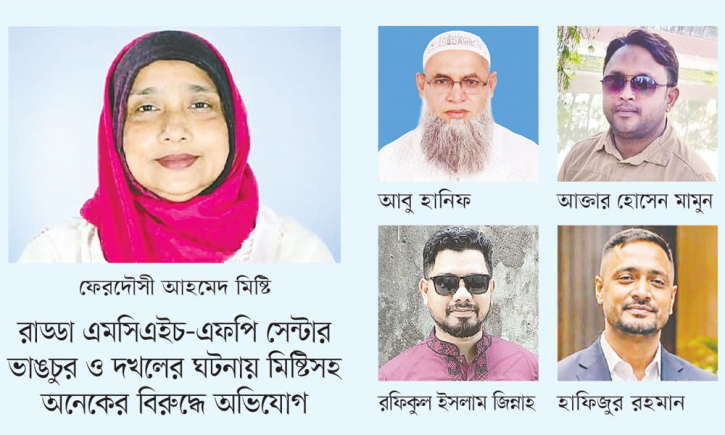 রাড্ডাকাণ্ড: প্রধানমন্ত্রীর নির্দেশে এমপি মিষ্টির পদত্যাগ