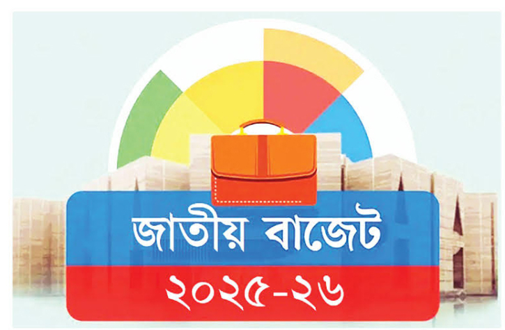 বাজেট ২০২৫-২৬: সরকারের ব্যাংক ঋণ পরিকল্পনা ও অর্থনৈতিক চ্যালেঞ্জ বাজেট ২০২৫-২৬: সরকারের ব্যাংক ঋণ পরিকল্পনা ও অর্থনৈতিক চ্যালেঞ্জ
