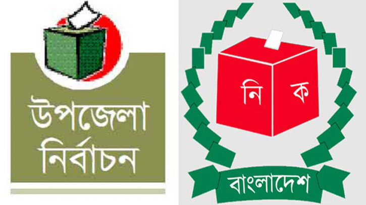 স্থগিত ১৯ উপজেলার নির্বাচন রোববার