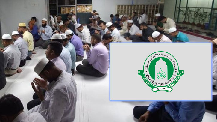 ছাত্র আন্দোলনে নিহতদের প্রতি ইসলামী ব্যাংকের শোক প্রকাশ ছাত্র আন্দোলনে নিহতদের প্রতি ইসলামী ব্যাংকের শোক প্রকাশ