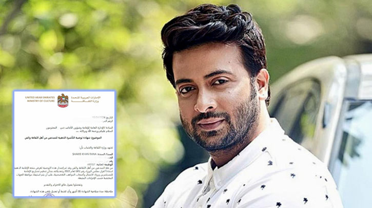 চিত্রনায়ক শাকিব খান পাচ্ছেন আমিরাতের গোল্ডেন ভিসা! চিত্রনায়ক শাকিব খান পাচ্ছেন আমিরাতের গোল্ডেন ভিসা!