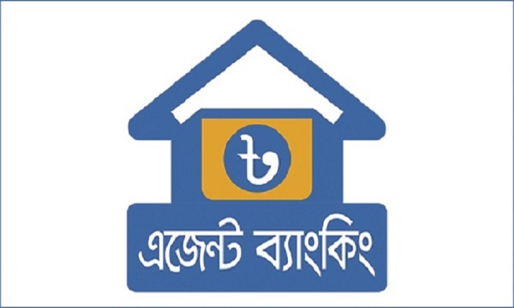 প্রবাসী আয়ে নতুন দিগন্ত এজেন্ট ব্যাংকিং