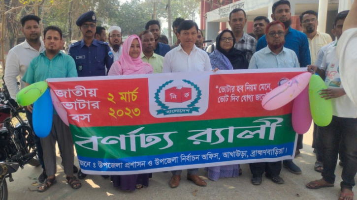 আখাউড়ায় ভোটার দিবসে বর্ণাঢ্য র্যালি আখাউড়ায় ভোটার দিবসে বর্ণাঢ্য র্যালি