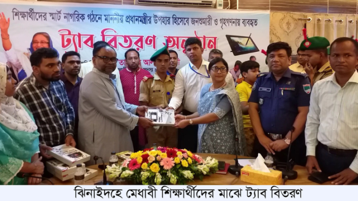 ঝিনাইদহে মেধাবী শিক্ষার্থীদের মাঝে ট্যাব বিতরণ