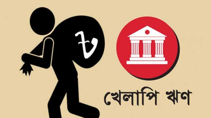 সব ব্যাংকেই ছড়িয়ে পড়েছে খেলাপি ঋণ সব ব্যাংকেই ছড়িয়ে পড়েছে খেলাপি ঋণ
