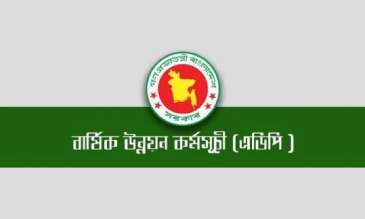 অর্থবছরের প্রথম ছয় মাসে এডিপি বাস্তবায়ন ১৭.৫৪ শতাংশ