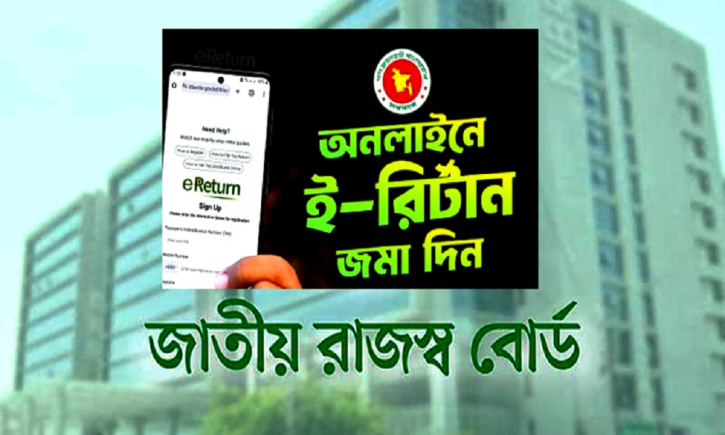 অনলাইনে রিটার্ন দাখিল ৩০ লাখ ছাড়াল: এনবিআর