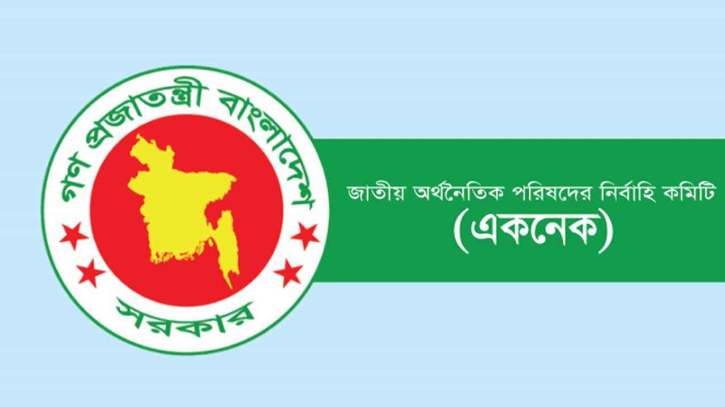 একনেকে ১০ প্রকল্প অনুমোদন একনেকে ১০ প্রকল্প অনুমোদন
