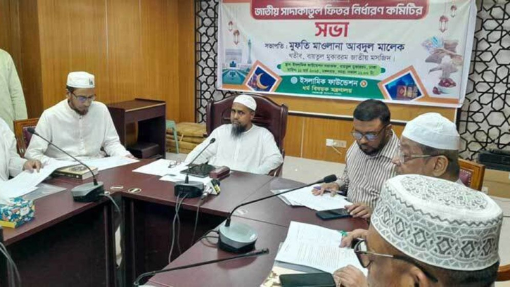 জনপ্রতি ফিতরা সর্বনিম্ন ও সর্বোচ্চ কত, জানাল ইসলামিক ফাউন্ডেশন জনপ্রতি ফিতরা সর্বনিম্ন ও সর্বোচ্চ কত, জানাল ইসলামিক ফাউন্ডেশন
