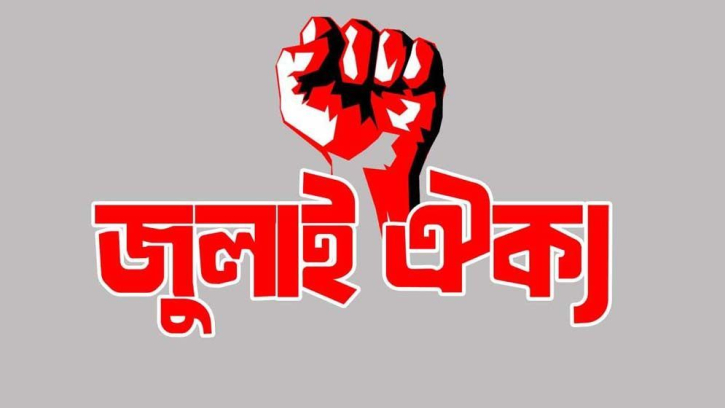 জুলাই সনদ ঘোষণার দাবিতে হুঁশিয়ারি, আন্দোলনের ডাক ছাত্র-জনতার জুলাই সনদ ঘোষণার দাবিতে হুঁশিয়ারি, আন্দোলনের ডাক ছাত্র-জনতার