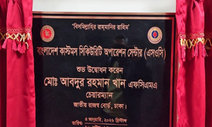 সাইবার ঝুঁকি কমাতে এনবিআরে চালু হলো ‘এসওসি’