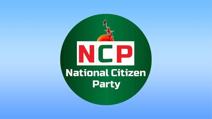 এনসিপির সাংগঠনিক গতিশীলতায় নতুন সেল গঠন এনসিপির সাংগঠনিক গতিশীলতায় নতুন সেল গঠন