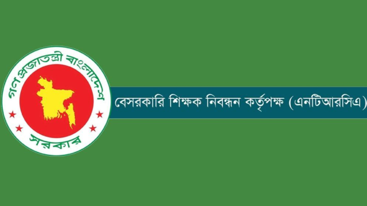 অষ্টাদশ শিক্ষক নিবন্ধনের জাতীয় মেধাতালিকা প্রকাশ অষ্টাদশ শিক্ষক নিবন্ধনের জাতীয় মেধাতালিকা প্রকাশ