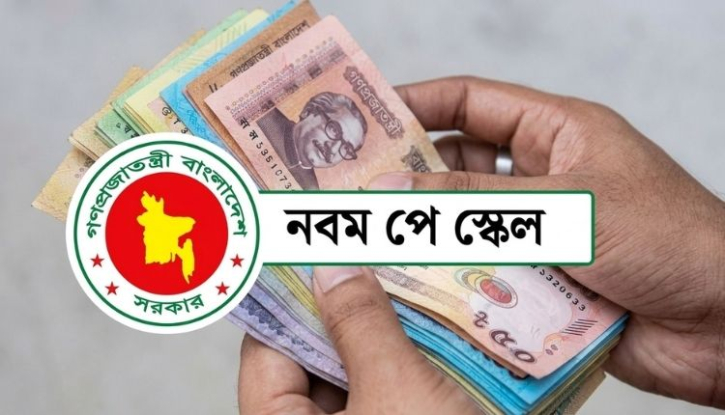 চলতি মাসেই নতুন স্কেলে বেতন, থাকছে না বর্ধিত ভাতা