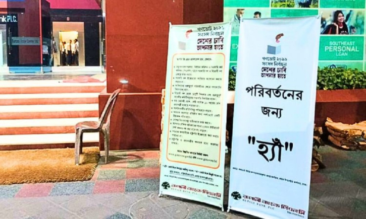 গণভোটে ‘হ্যাঁ’ ভোটের পক্ষে প্রচারণা শুরু করেছে ব্যাংকগুলো