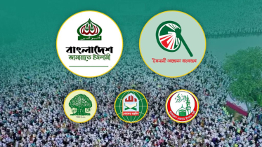 ইসলামি দলগুলো জামায়াতের সাথে ঐক্যের পথে