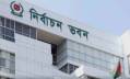 ১৮ নভেম্বর চূড়ান্ত ভোটার তালিকা প্রকাশ করবে নির্বাচন কমিশন
