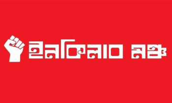 খালেদা জিয়ার জানাজা: ইনকিলাব মঞ্চের কর্মসূচি স্থগিত খালেদা জিয়ার জানাজা: ইনকিলাব মঞ্চের কর্মসূচি স্থগিত