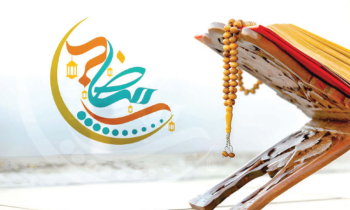 যেসব আমলে অর্থবহ হয় মাহে রমজান