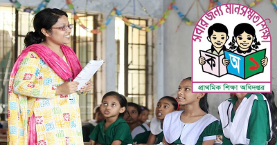 প্রাথমিকে আসছে কঠোর নীতিমালা, শিক্ষক বদলিতে সংস্কারের ইঙ্গিত