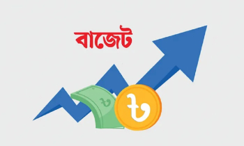 সংশোধিত বাজেট ৭ লাখ ৮৮ হাজার কোটি টাকা