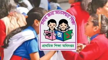 প্রাথমিক বৃত্তি পরীক্ষার ফল প্রকাশ রোববার