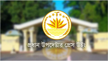 জাতীয় পতাকা পরিবর্তনের দাবি ভুয়া ও ভিত্তিহীন: প্রেস উইং