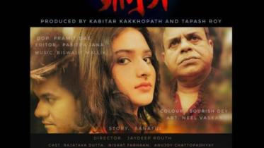 জয়দীপ রাউতের ‘জাগ্রতা’ মুক্তি পাচ্ছে ১৬ এপ্রিল