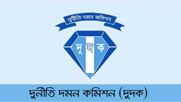 কর ফাঁকির অভিযোগ: তিন কর্মকর্তার বিরুদ্ধে দুদকের মামলা অনুমোদন