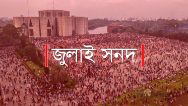 জুলাই সনদে স্বাক্ষর করেনি রাজনৈতিক যেসব দল