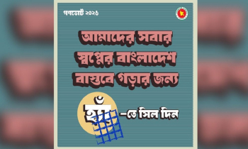 গণভোট সম্পর্কে সচেতনতা সৃষ্টিতে দেশজুড়ে ব্যাপক কর্মসূচি