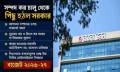 বাজেট ২০২৬-২৭: থাকছে না সম্পদ কর