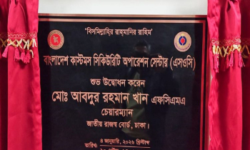 সাইবার ঝুঁকি কমাতে এনবিআরে চালু হলো ‘এসওসি’