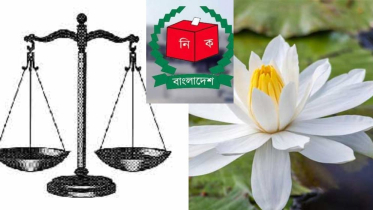 জাতীয় সংসদ নির্বাচনে প্রতীকের তালিকায় আসছে শাপলা ও দাঁড়িপাল্লা