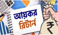 অনলাইনে ১৫ লক্ষাধিক করদাতা রিটার্ন জমা দিয়েছেন
