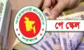 নবম পে-স্কেলের চাপ: শেষ মুহূর্তে পরিচালন ব্যয় বাড়ল ৮ হাজার কোটি
