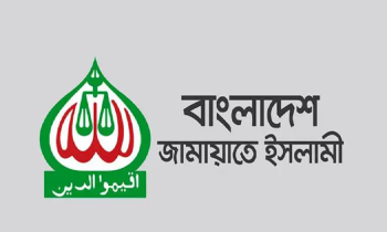 জামায়াতে ইসলামীর ২ দিনের নতুন কর্মসূচি ঘোষণা জামায়াতে ইসলামীর ২ দিনের নতুন কর্মসূচি ঘোষণা