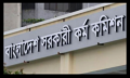 ৪৪তম বিসিএসের চূড়ান্ত ফলাফল প্রকাশ