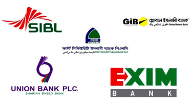 একীভূত ৫ ব্যাংকের নাম হবে ‘সম্মিলিত ইসলামী ব্যাংক’