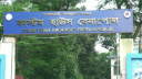 বেনাপোল কাস্টমসে ঘুষ,দুর্নীতির মহোৎসব