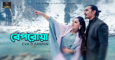 ঈদে দর্শকদের মন মাতাতে এলো ইভা আরমানের ‘বেপরোয়া’