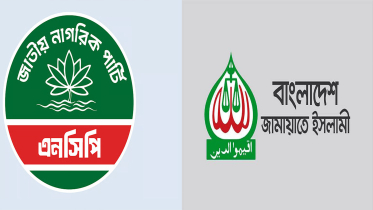 জামায়াত ও এনসিপির ইশতেহারে যেসব বিষয় প্রাধান্য পাচ্ছে