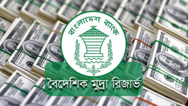 রিজার্ভ ছাড়ালো ৩২ বিলিয়ন ডলার
